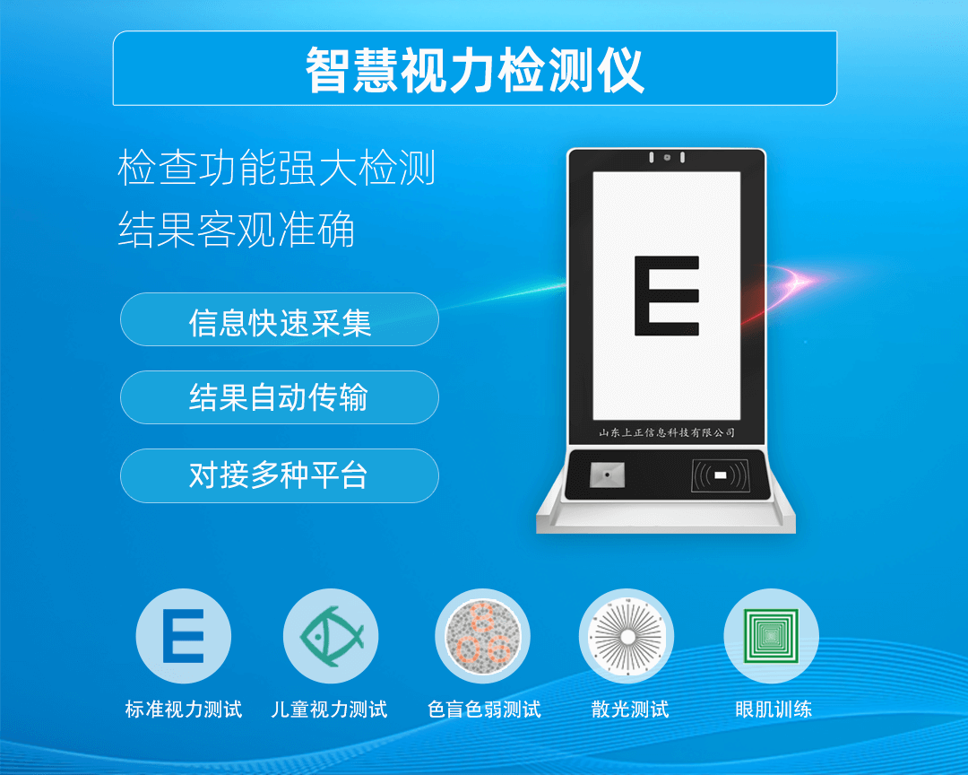 上正华瑞视力检测仪