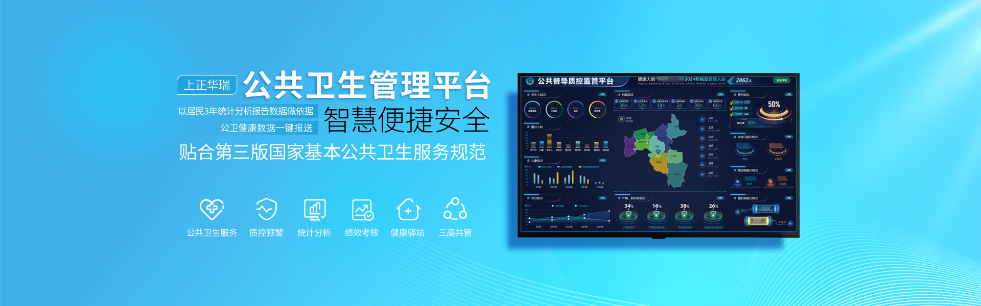 公卫健康管理平台