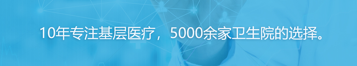 十年专注基层医疗，健康体检一体机实力厂家