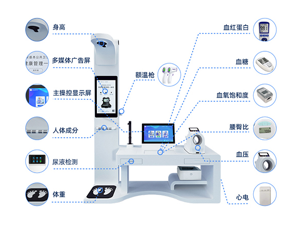 健康驿站体检一体机
